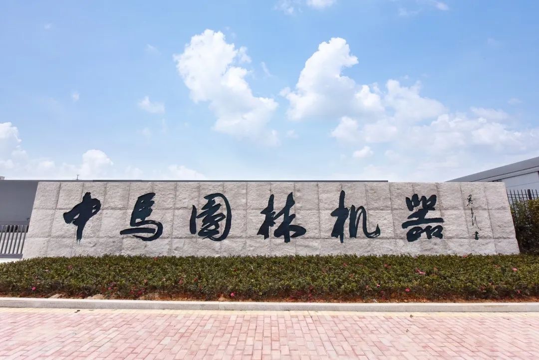 Zhejiang Zomax Garden mit China Patent Award* ausgezeichnet